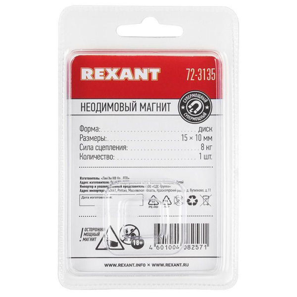 Магнит неодимовый диск 15х10мм сцепление 8 кг (блист.) Rexant 72-3135