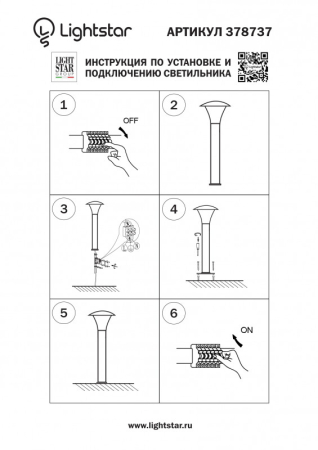 Садово-парковый светильник Lightstar 378737