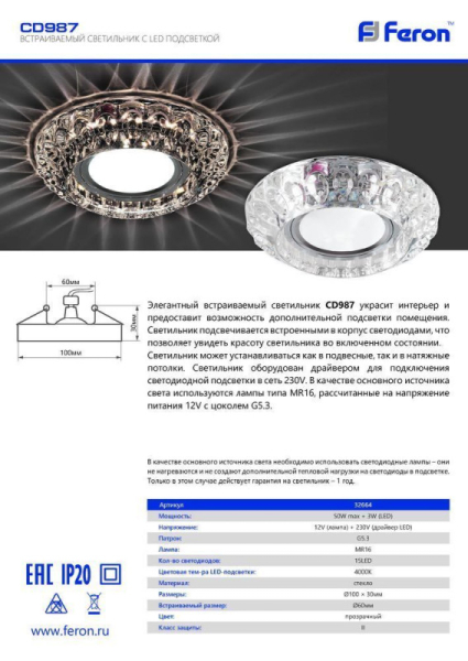 Встраиваемый светильник Feron 32664