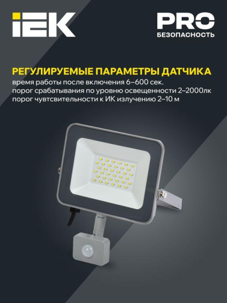 Прожектор светодиодный СДО 07-30Д 30Вт 6500К IP54 с датчиком движ. сер. IEK LPDO702-30-K03