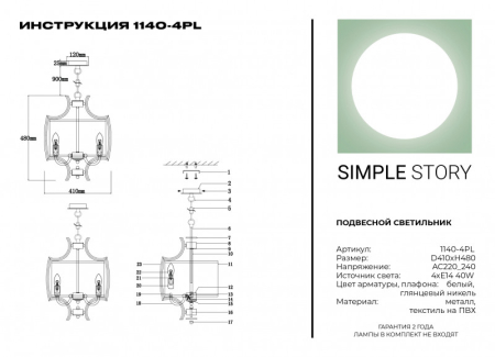 Подвесная люстра Simple Story 1140-4PL