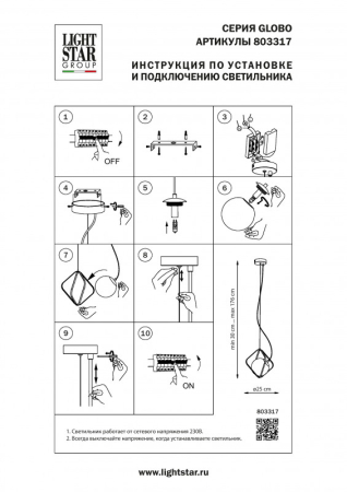 Подвесной светильник Lightstar 803317