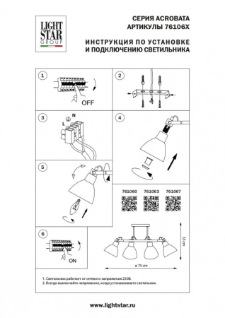 Люстра на штанге Lightstar 761060