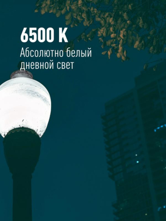 Лампа светодиодная HВтLED 50Вт 220В E40 6500К Космос LksmHWLED50WE4065