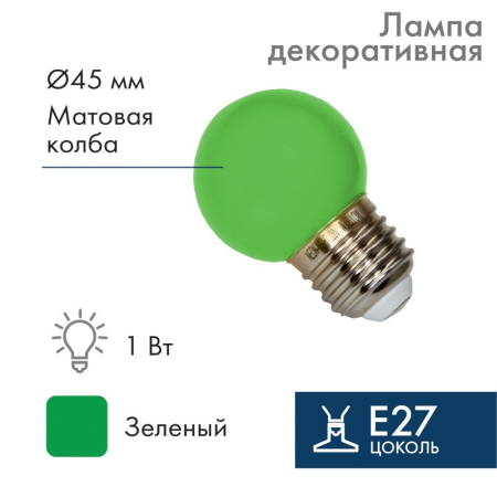 Лампа светодиодная, диаметр 45мм, E27, 5 LED, 2Вт, ЗЕЛЕНЫЙ, 230В NEON-NIGHT