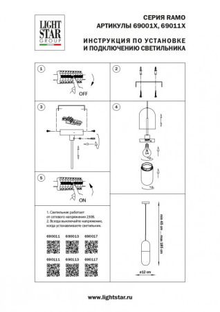 Подвесной светильник Lightstar 690117