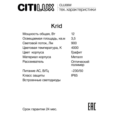 Светильник настенный Citilux CLU06W