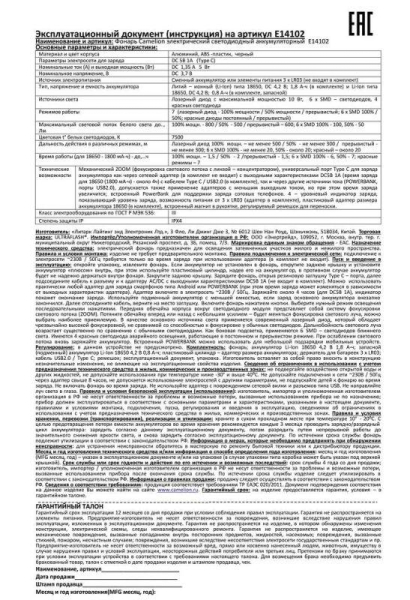 Фонарь светодиодный аккумуляторный E14102 лазер диод LD PB магнит Type C 10Вт 18650 1.8+0.8А.ч кор. Camelion 15600