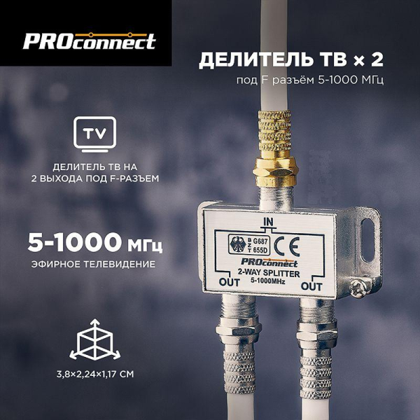 Делитель ТВ "краб" х 2 под F разъем 5-1000МГц PROCONNECT 05-6021