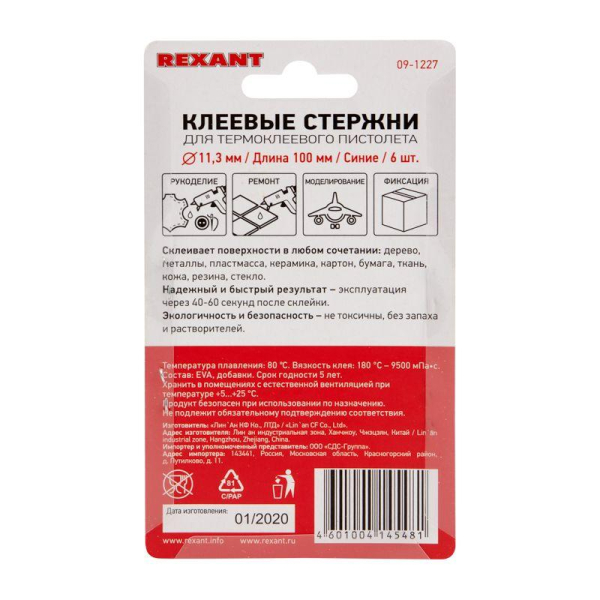 Стержень клеевой d11мм L100мм син. (блист.6шт) Rexant 09-1227