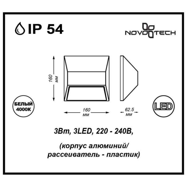 Светильник настенный Novotech 357226