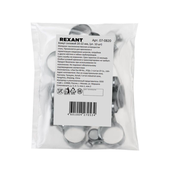 Хомут силовой 20-22-0,8мм, (10 шт/уп) REXANT