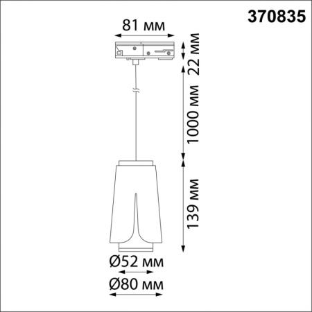 Светильник на шине Novotech 370835