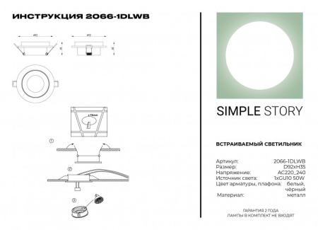 Встраиваемый светильник Simple Story 2066-1DLWB