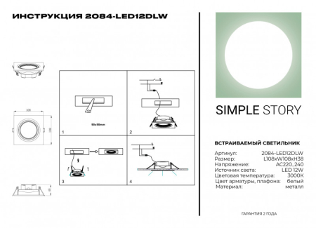 Встраиваемый светильник Simple Story 2084-LED12DLW