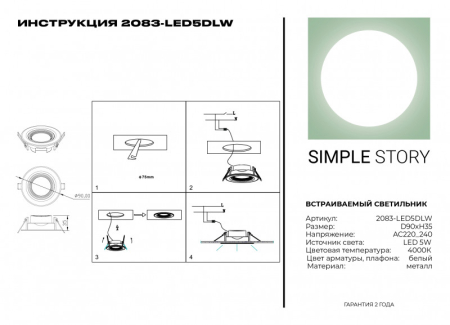 Встраиваемый светильник Simple Story 2083-LED5DLW