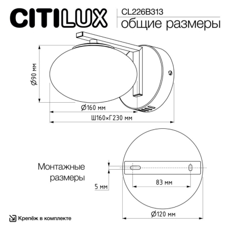 Бра Citilux CL226B313