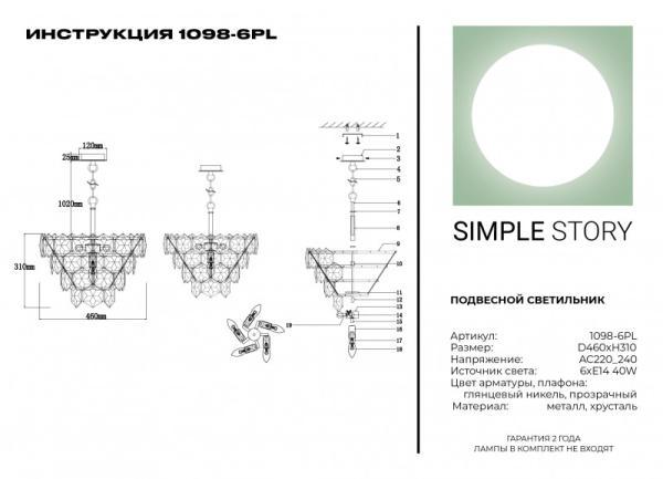 Каскадная люстра Simple Story 1098-6PL