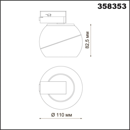 Светильник на шине Novotech 358353