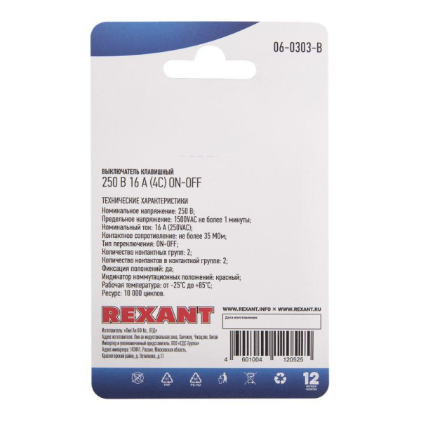 Выключатель клавишный 250В 16А (4с) ON-OFF красный с подсветкой (1 шт/уп) REXANT