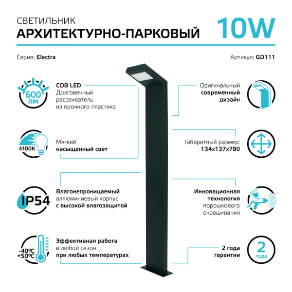 Садово-парковый светильник Gauss GD111