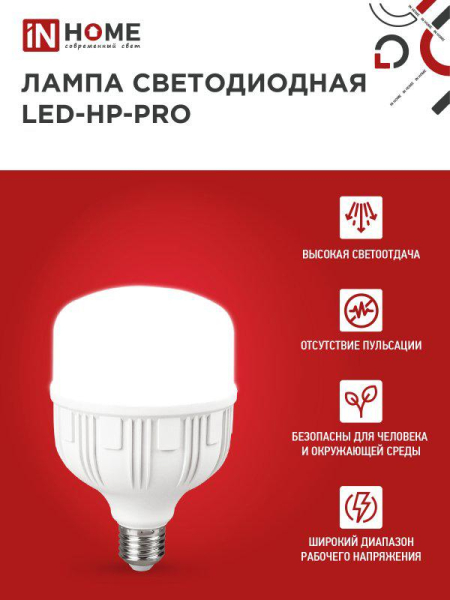 Лампа светодиодная LED-HP-PRO 100Вт грушевидная 6500К холод. бел. E27 9500лм 150-275В с адаптером E40 бел. IN HOME 4690612035697