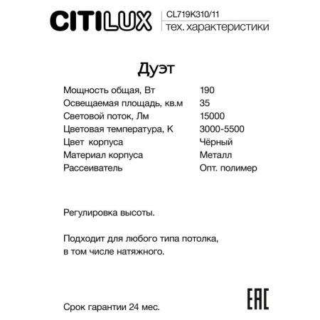 Каскадная люстра Citilux CL719K310