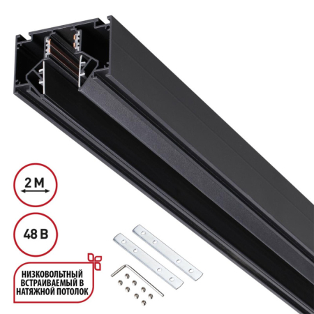 Шинопровод Novotech 135242