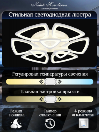 Накладная люстра Natali Kovaltseva LED LAMPS 81228