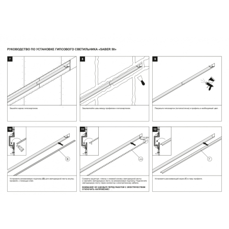 SABER 50.1 Торцевые элементы (заглушки) для SABER 50