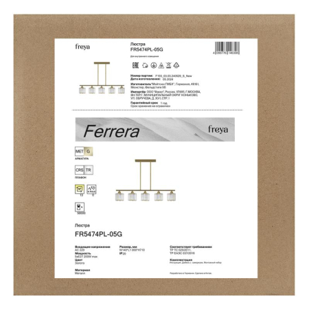 Люстра Ferrera 200Вт E27х5 IP20 Freya FR5474PL-05G