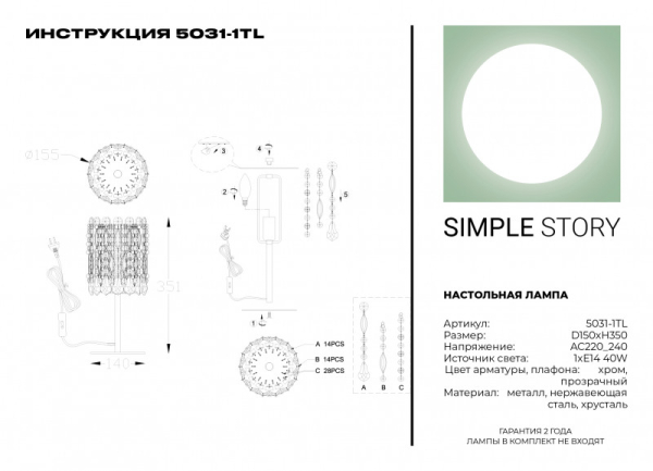 Настольная лампа Simple Story 5031-1TL