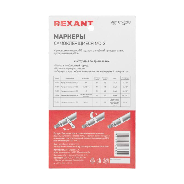 Маркер самоклеящийся от 1 до 45 (10 страниц) Rexant 07-6203