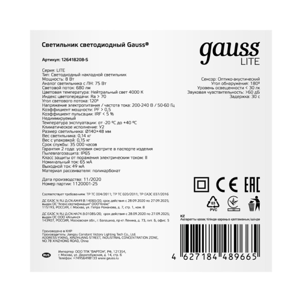 Пылевлагозащищенный светильник Gauss 126418208-S