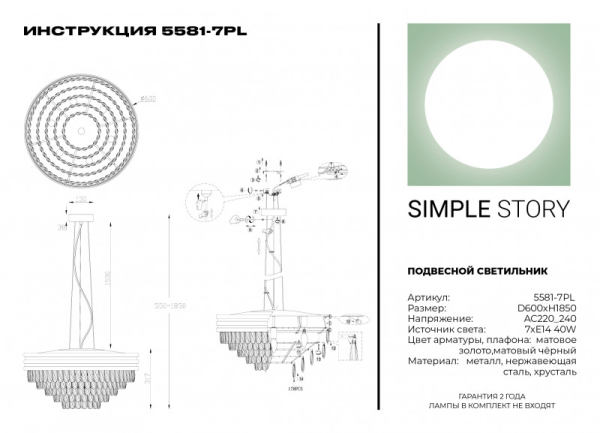 Каскадная люстра Simple Story 5581-7PL