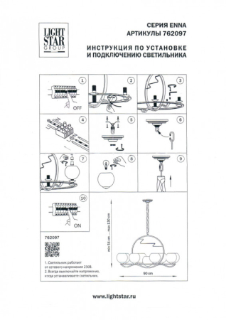 Подвесная люстра Lightstar 762097