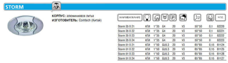 Светильник Storm 51 0 24 Комтех P00616