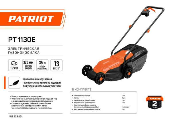 Газонокосилка электрическая PT 1130E 1200Вт 32см высота 3 позиц пластик. травосбоник 30л PATRIOT 512309231