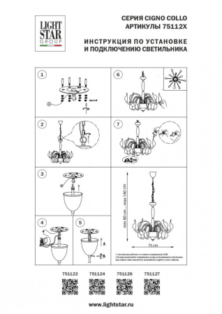 Подвесная люстра Lightstar 751124