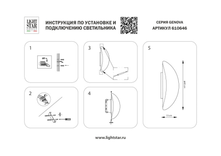 Бра Lightstar 610646