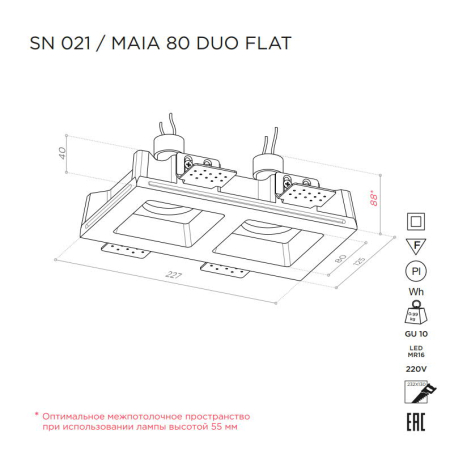 MAIA 80 DUO FLAT Встраиваемый потолочный гипсовый светильник