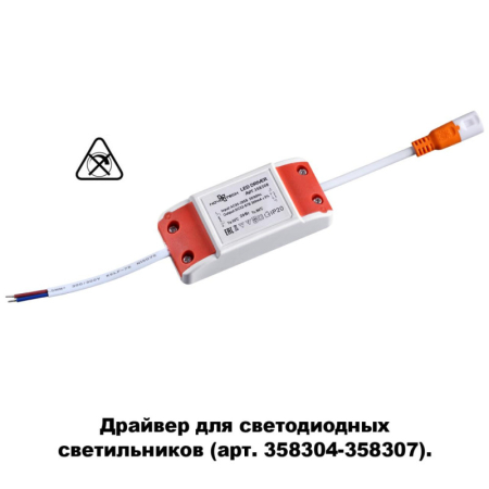 Блок питания Novotech 358308