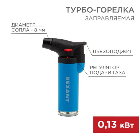 Зажигалка турбо GT-11 заправляемая Rexant 12-0011