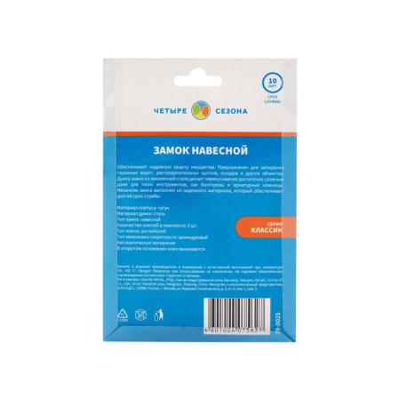 Замок навесной серия Чугун 50мм длинная дужка ЧЕТЫРЕ СЕЗОНА