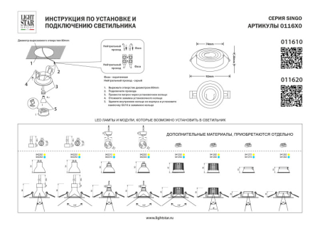 Встраиваемый светильник Lightstar 011610
