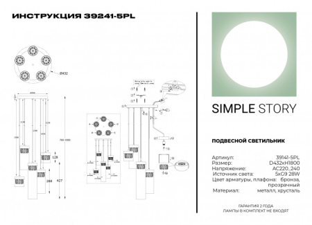 Каскадная люстра Simple Story 39141-5PL