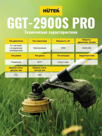 Триммер бензиновый GGT-2900S PRO (с антивибрационной системой) Huter 70/2/29