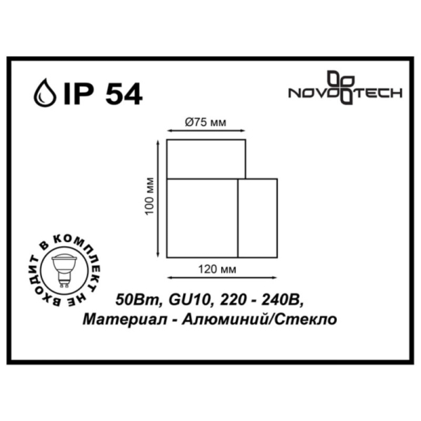 Светильник настенный Novotech 370406