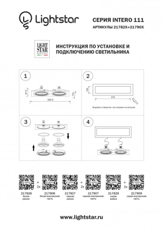 Встраиваемый светильник Lightstar 217907