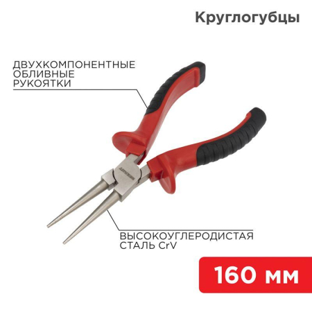 Круглогубцы 160мм двухкомпонентн. рукоятки никелир. Rexant 12-4623